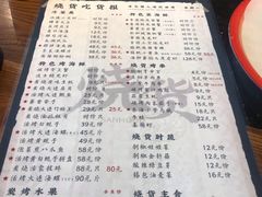 菜单-烧货·活海鲜炭烧(湖滨商业街店)
