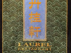 -丹桂轩(罗湖火车站店)