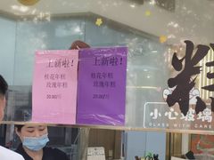 -采芝斋(延安路店)