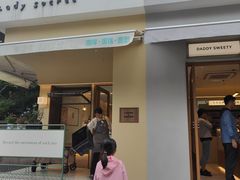 -爸爸糖吐司面包(南京奥体店)