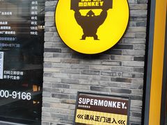 -超级猩猩健身·团课·瑜伽(花园道店)