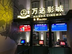 -万达影城 (甘井子万达广场IMAX店)