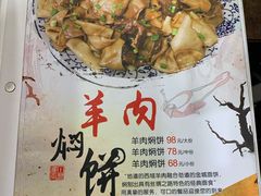 -壹阁胡羊焖饼(敦煌夜市店)