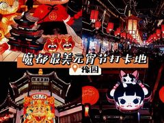 -豫园