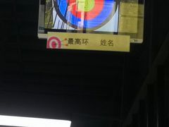 -射箭馆(新街口店)