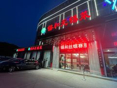 -锡和无锡菜(景丽苑店)