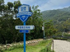 -花竹村