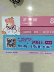 点击看大图 -广州市妇女儿童医疗中心(妇婴院区)