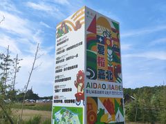 -嘉北郊野公园