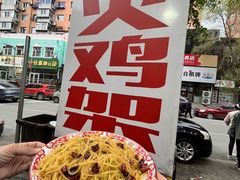 -周记老沈阳焦火鸡架