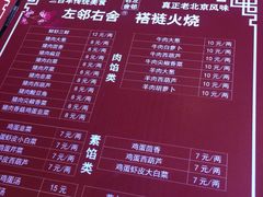 菜单-左邻右舍褡裢火烧(石榴园店)