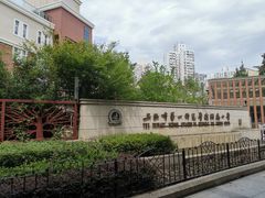 -上海市第一师范学校附属小学