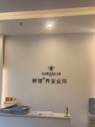 点击看大图 -妍理·植物养发