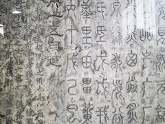 -西安碑林博物馆