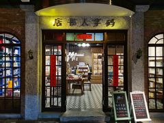 门面-和平菓局(王府井店)