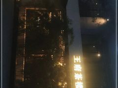 -王府茶宴(大观园总店)