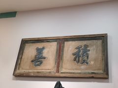 -乔家满族八大碗(流水沟店)