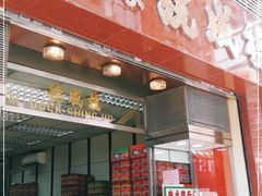 门面-德成号