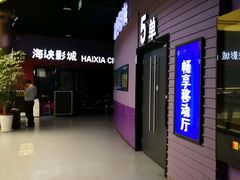 -人民剧场(海峡影城)