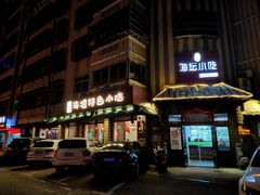 门面-海坛特色小吃·只做平潭特色菜(平潭店)