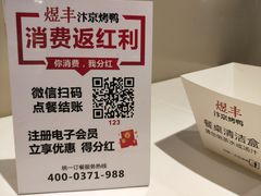 -煜丰汴京烤鸭(福彩路店)