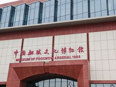 -中国船政文化博物馆