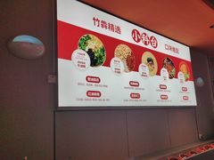 -竹犇番茄火锅(长风街店)