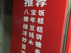 -上海虹口糕团食品厂(欣兴店)