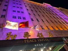 -上海和平饭店 Fairmont Peace Hotel