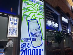 -蔻蔻椰·鲜萃椰子水(COCO Park店)