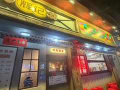 -辉记炭烧海鲜大排档·老字号(福田店)