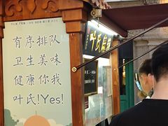 门面-叶氏麻糍(鼓浪屿店)