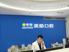 -美酷口腔牙齿矫正(江桥万达店)