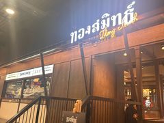-通思密(CentralWorld Fl 3)