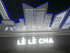 -LELECHA乐乐茶(上海五角场万达广场店)