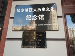 -犹太新会堂旧址