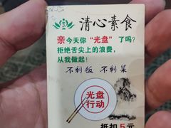 -清心素食自助餐厅(夫子庙店)