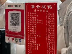-章云板鸭(总店)