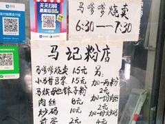 -马记粉店(五一东村店)