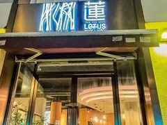 -莲餐厅·湖北菜·藕汤是头牌(愚园路店)