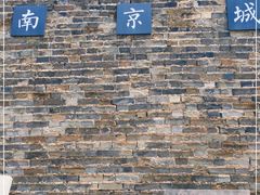 -南京城墙景区