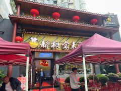 -新概念来凤鱼(璧山店)