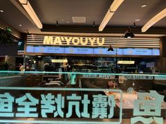 -马有鱼·馕坑烤全鱼(美美2店)