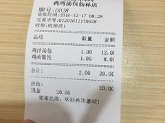 账单-鸡鸣汤包(仙林店)