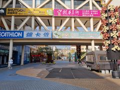 -优托邦(长兴路店)