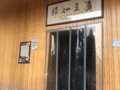 -众神白水涧景区