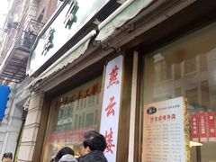 门面-燕云楼(云南路店)