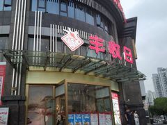 门面-丰收日(五角场店)