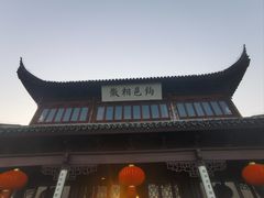 -相门城墙文化休闲景区