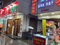 门面-五娭毑臭豆腐(黄兴南路店)